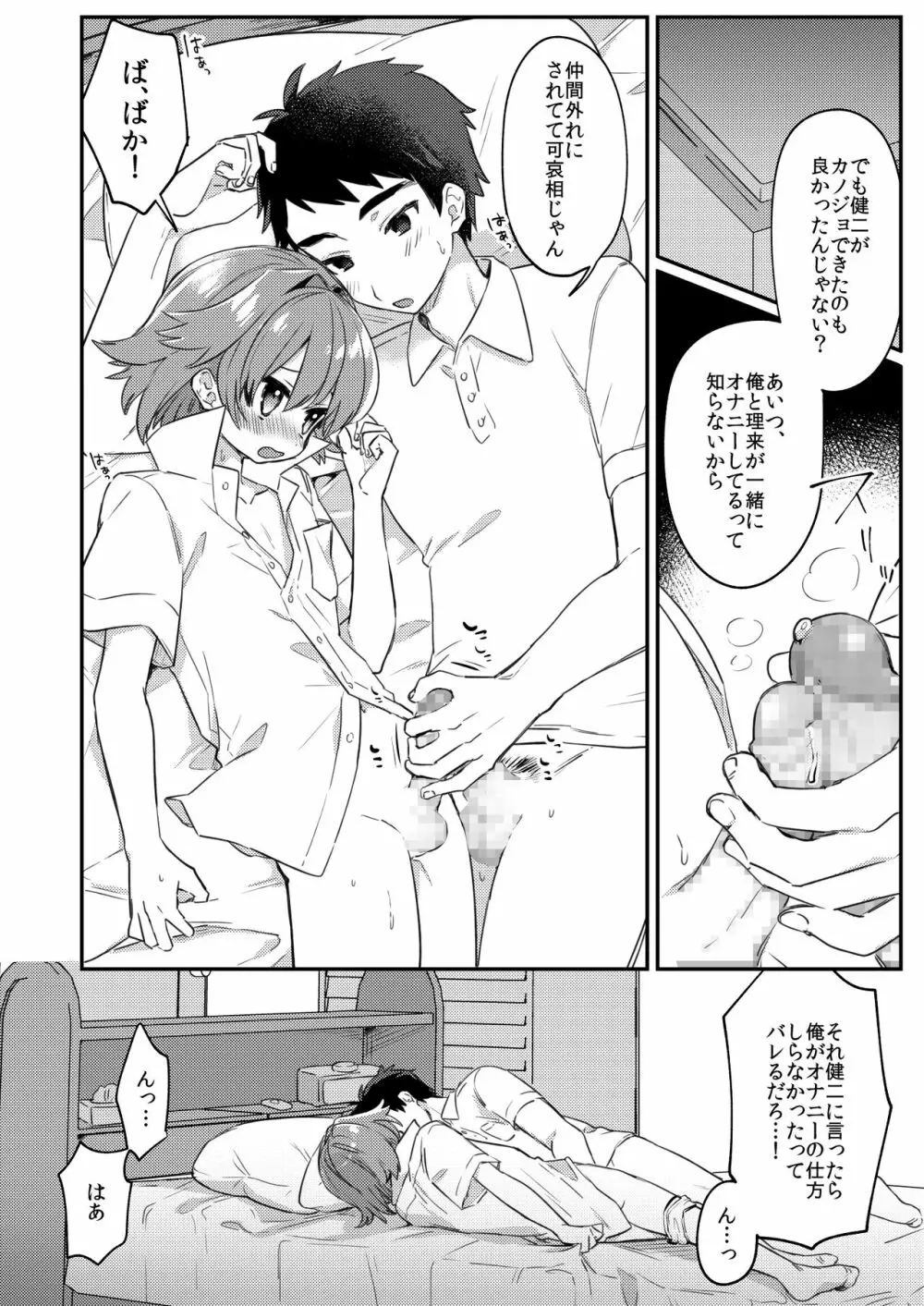 無知ュらぶ! - page5