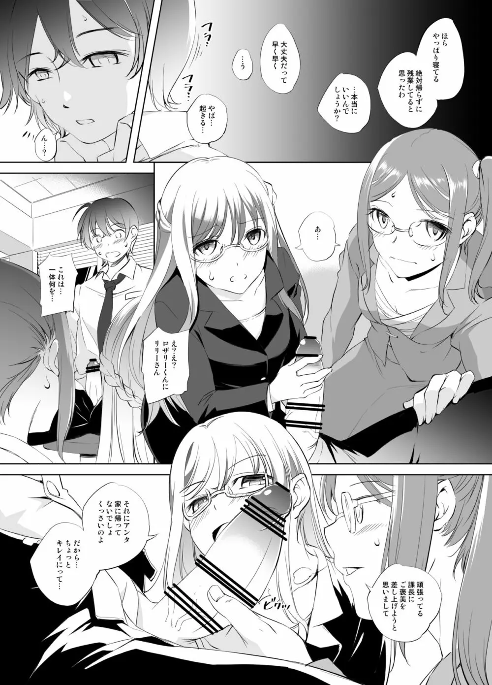 ロザリー&リリーさんのお口でご奉仕漫画