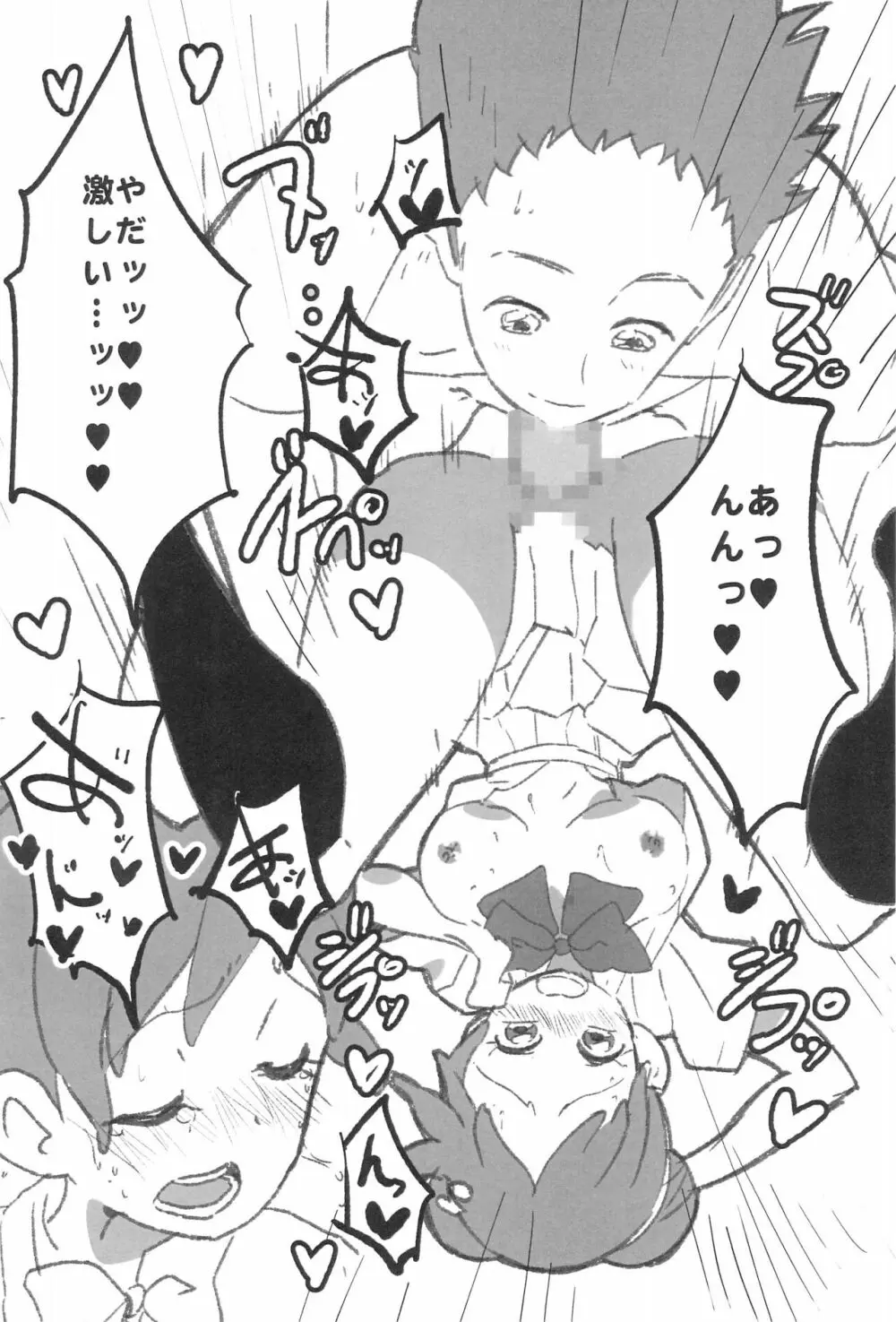 熱愛デイズ - page10