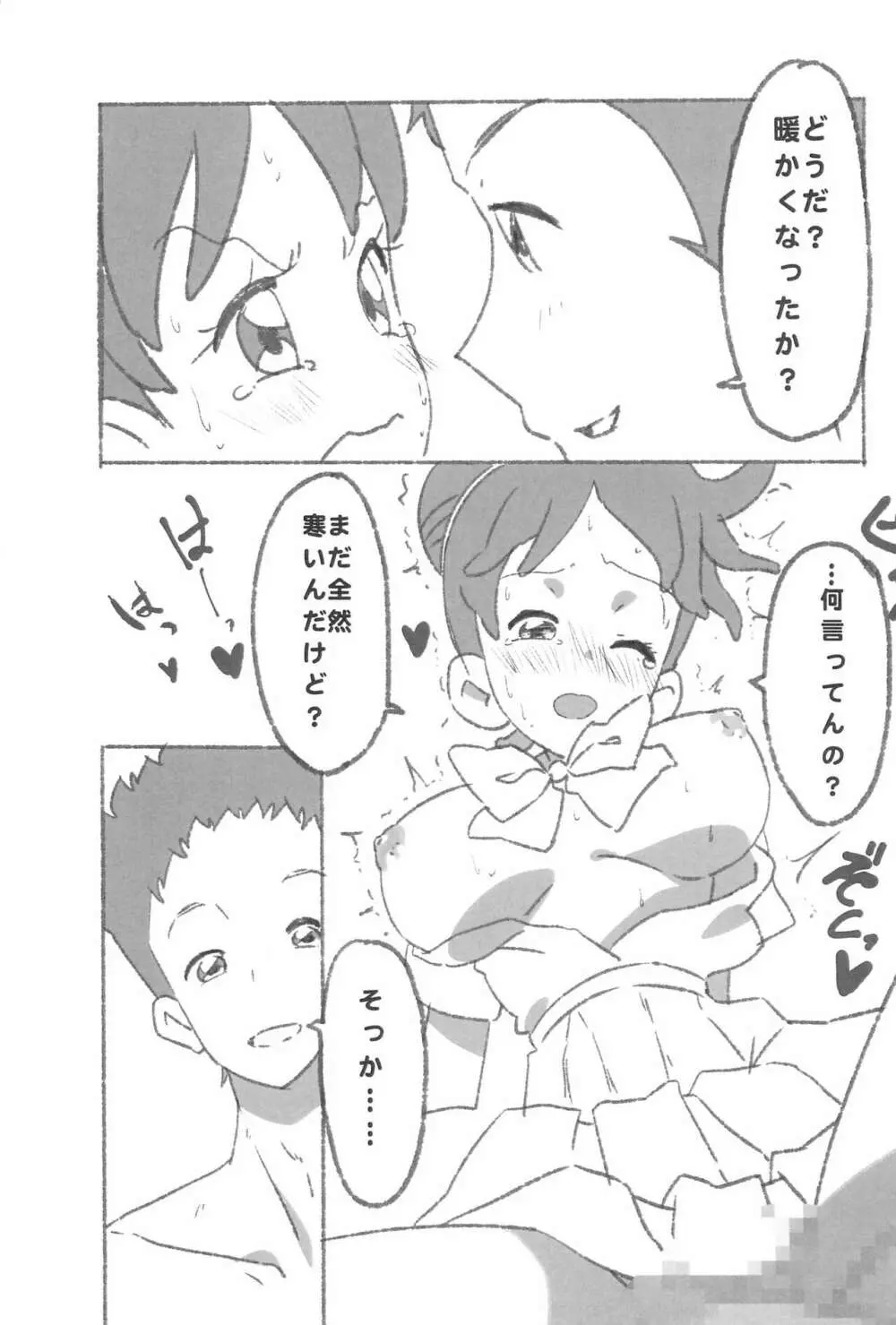 熱愛デイズ - page11