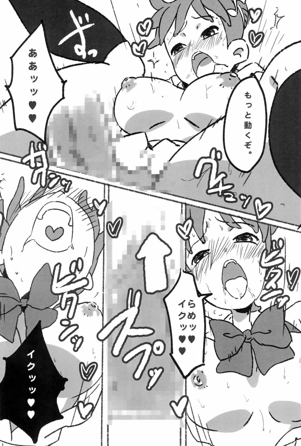 熱愛デイズ - page12