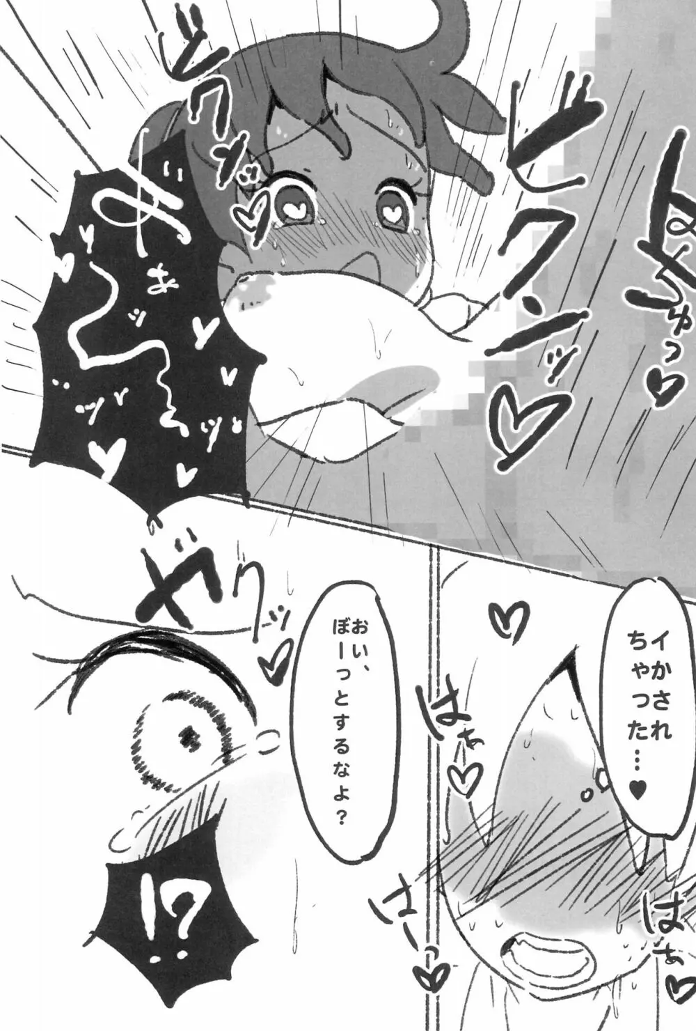 熱愛デイズ - page13