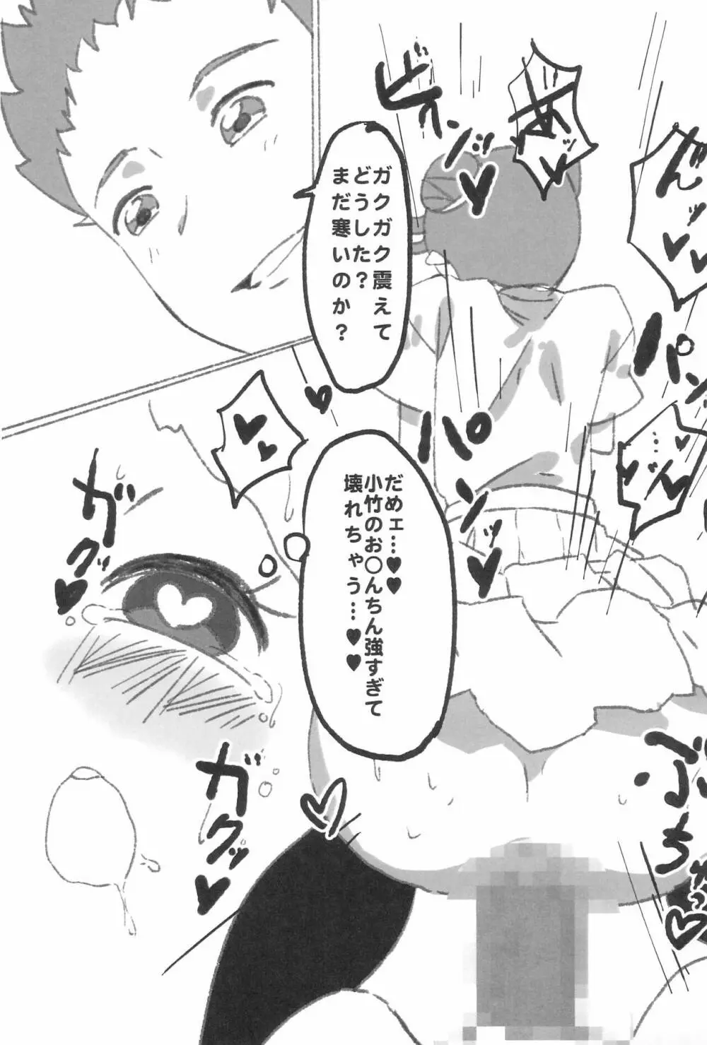 熱愛デイズ - page15