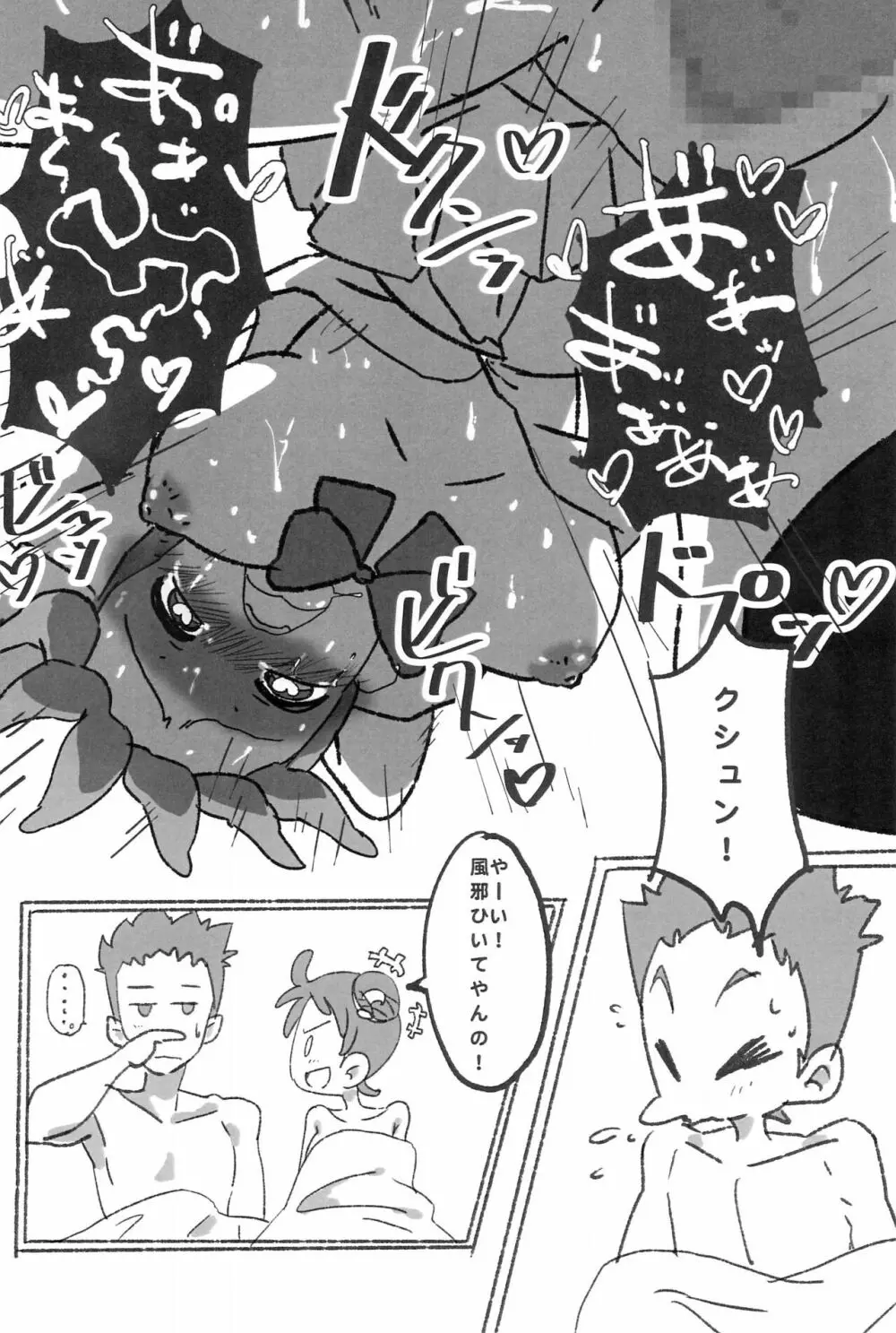 熱愛デイズ - page18