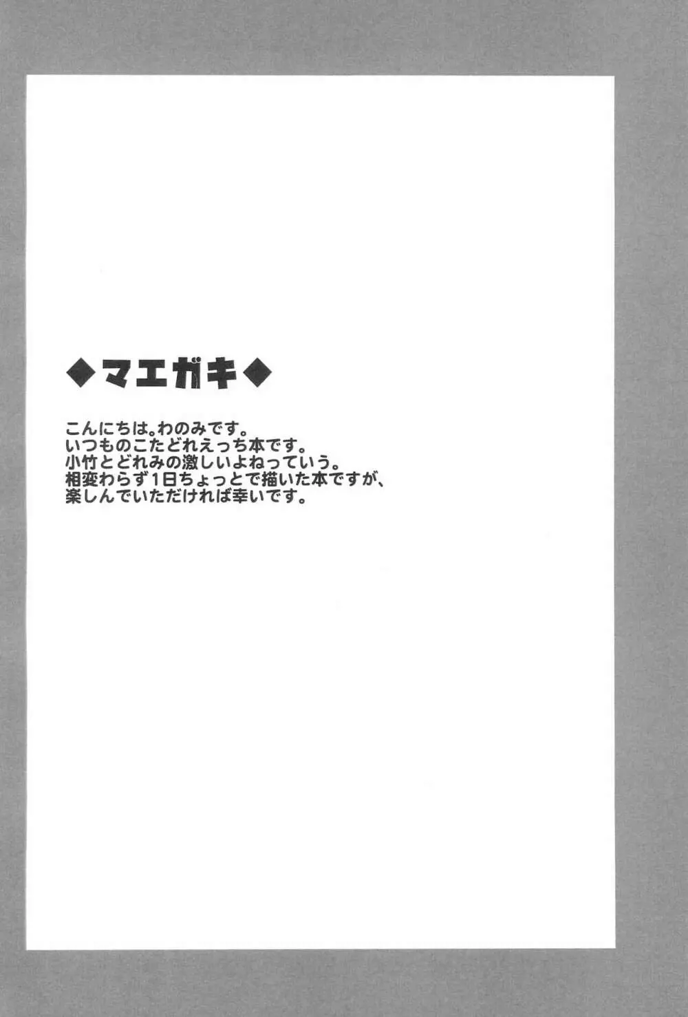 熱愛デイズ - page6