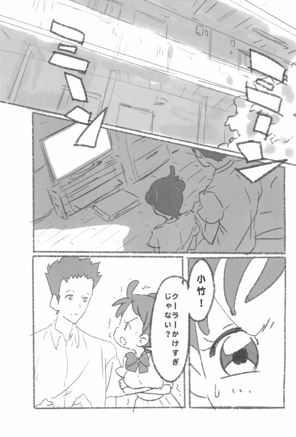 熱愛デイズ - page7