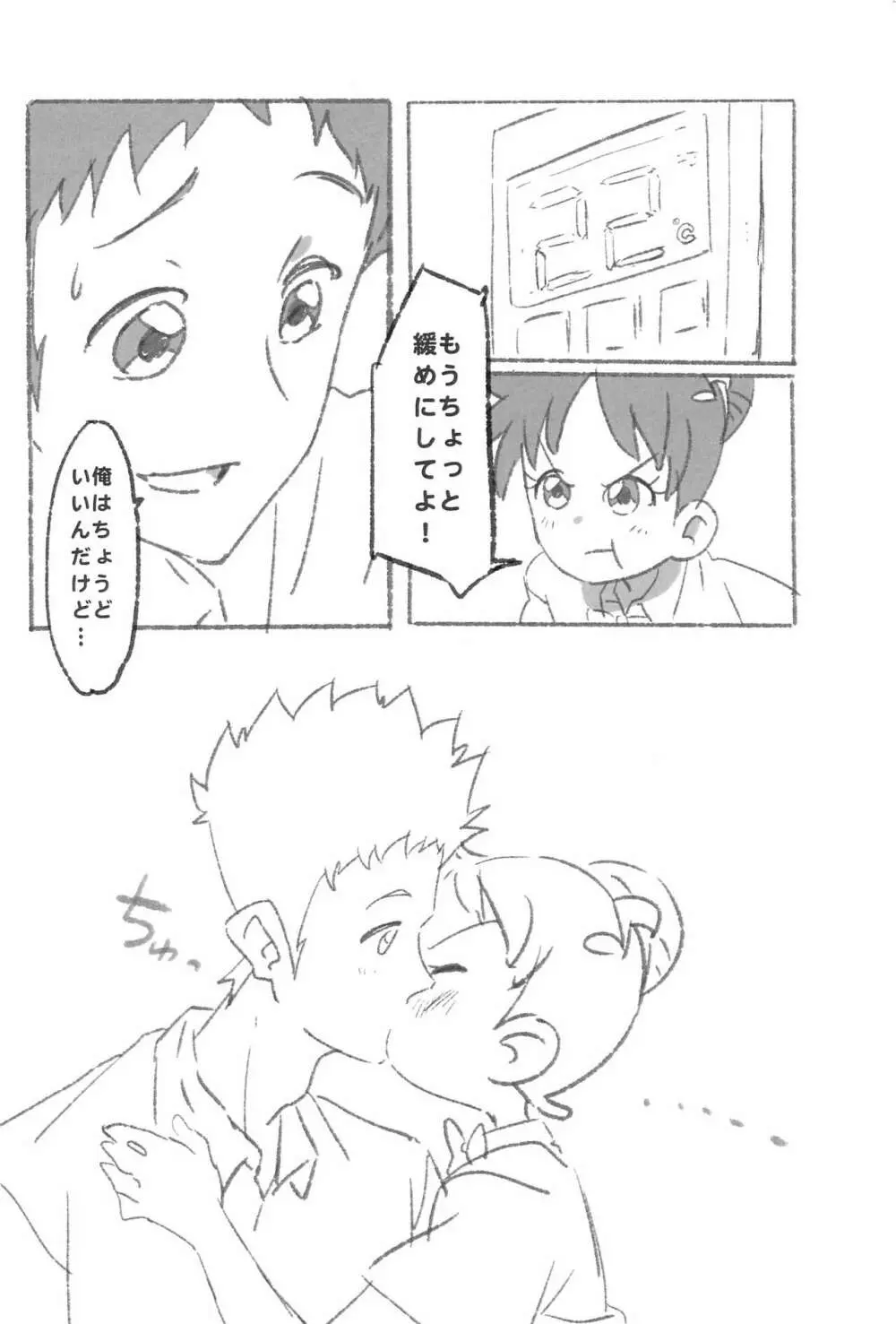熱愛デイズ - page8
