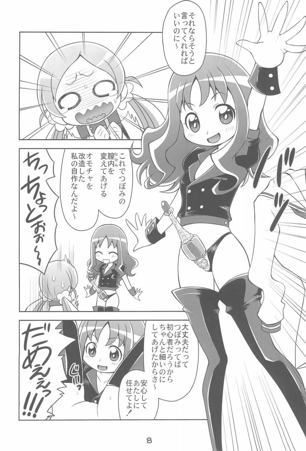 飼われて魅せます!! - page10