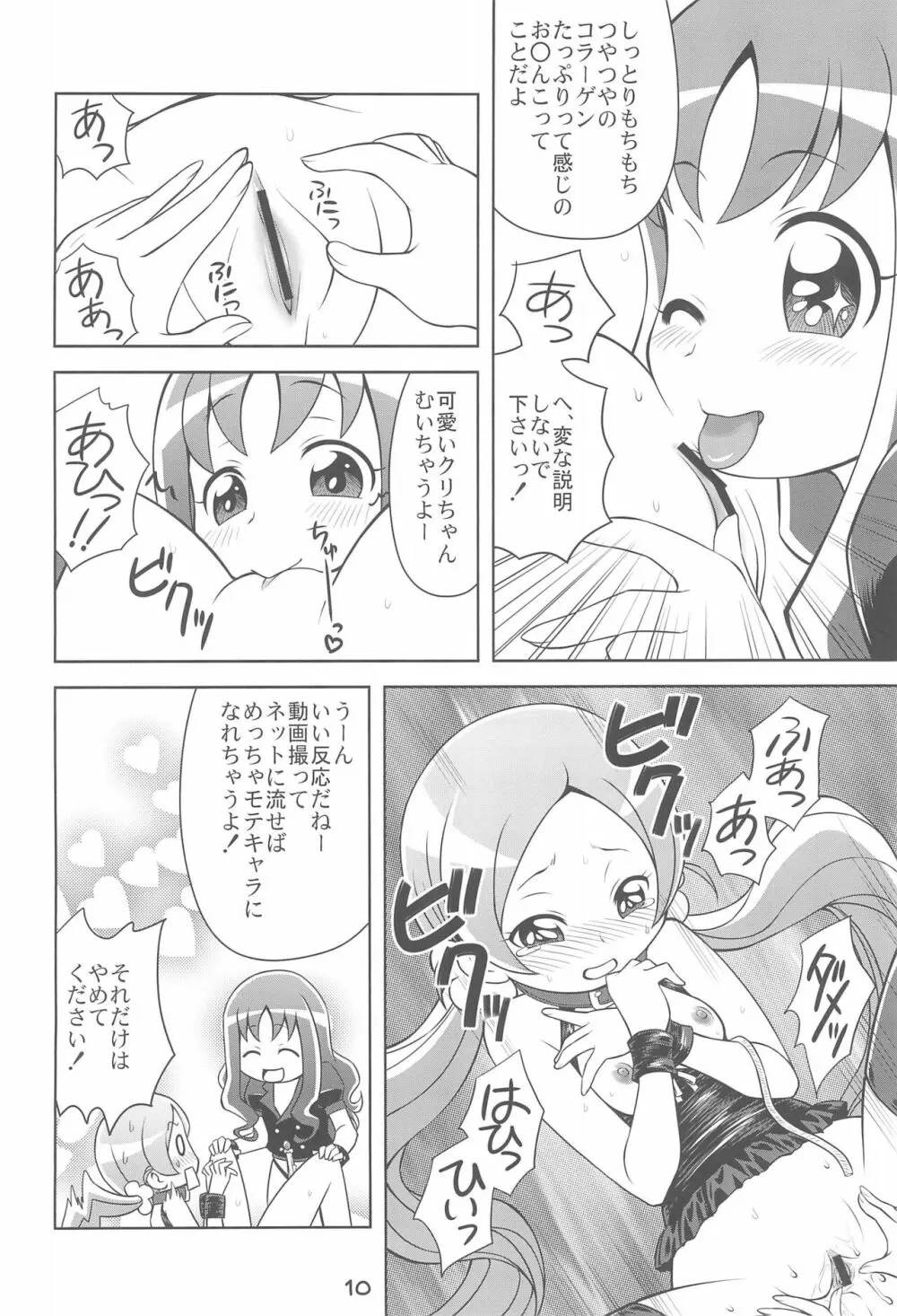 飼われて魅せます!! - page12