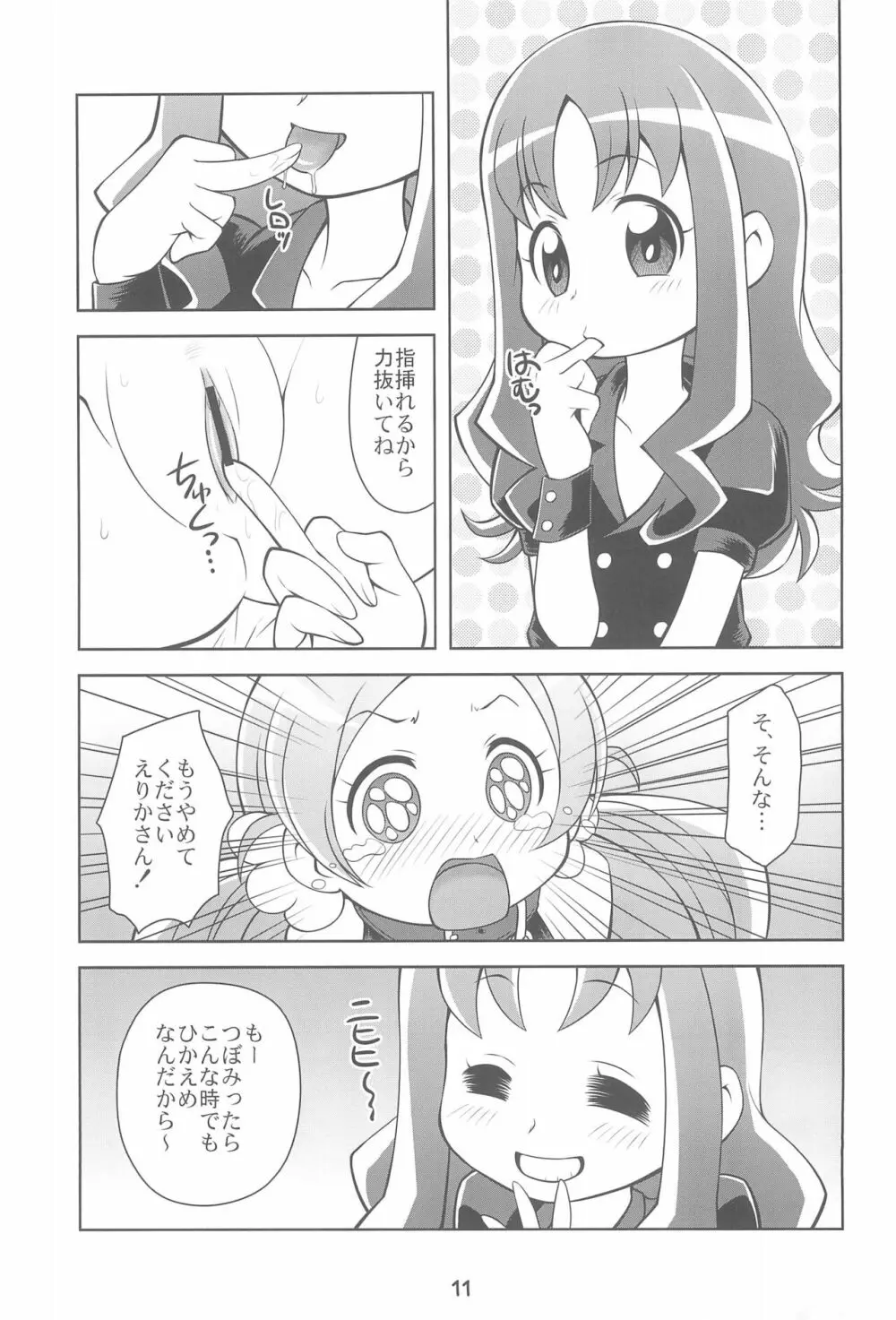 飼われて魅せます!! - page13