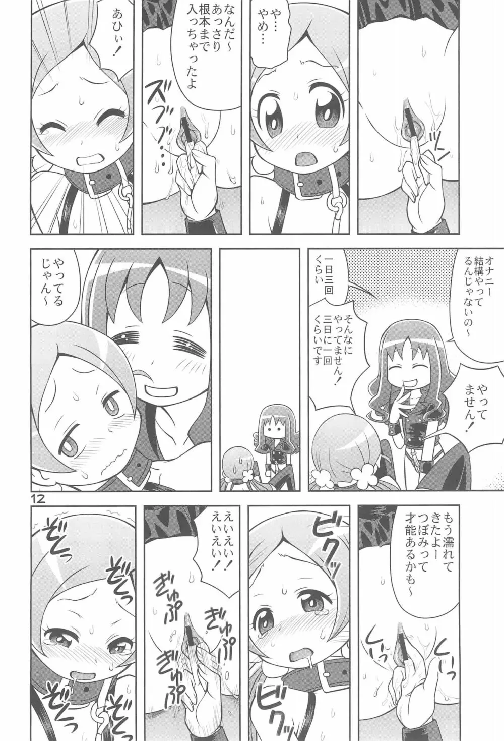 飼われて魅せます!! - page14