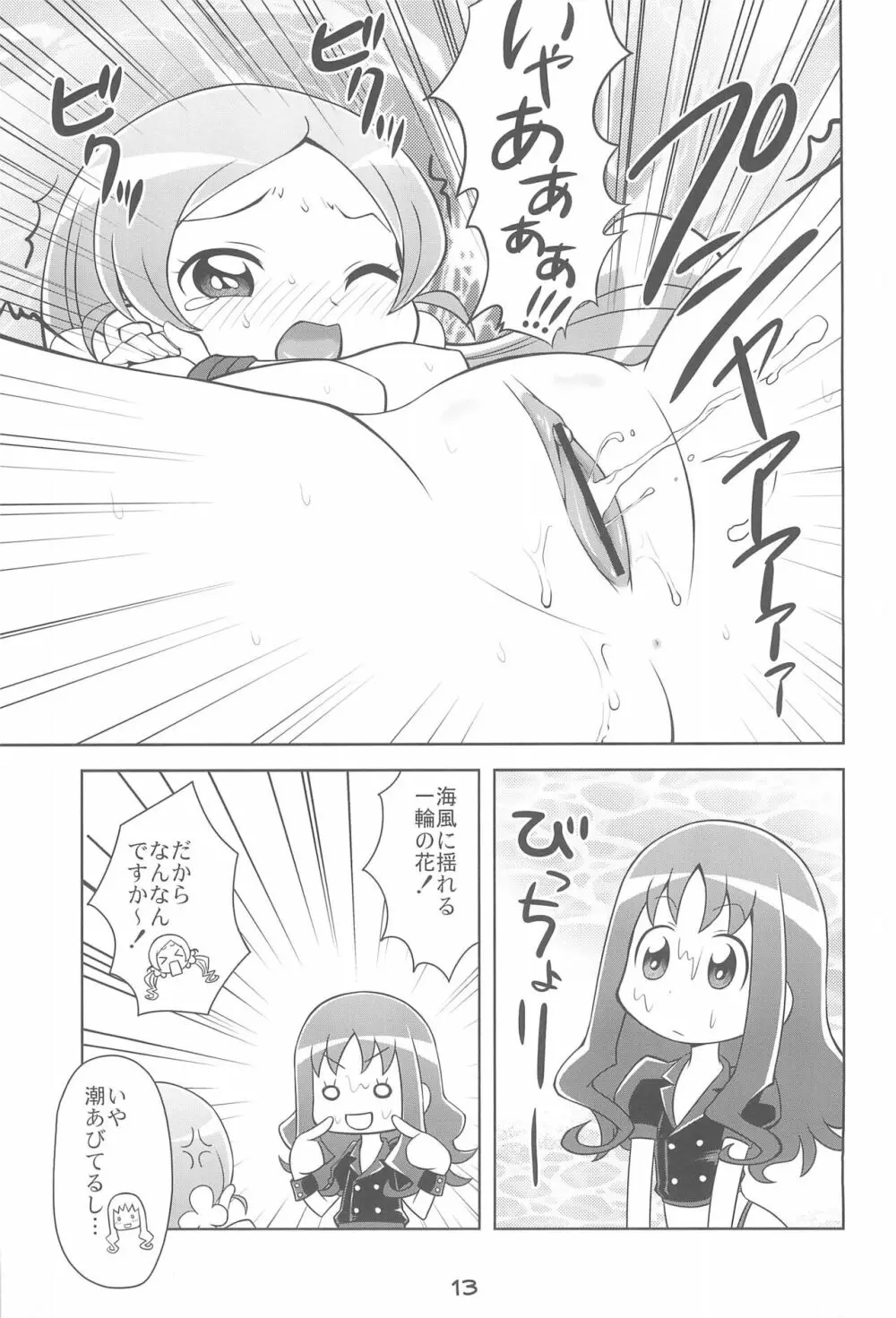 飼われて魅せます!! - page15