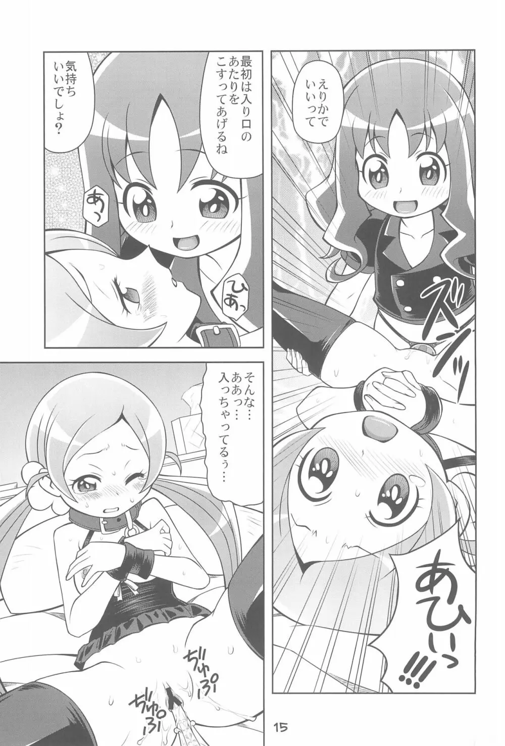 飼われて魅せます!! - page17