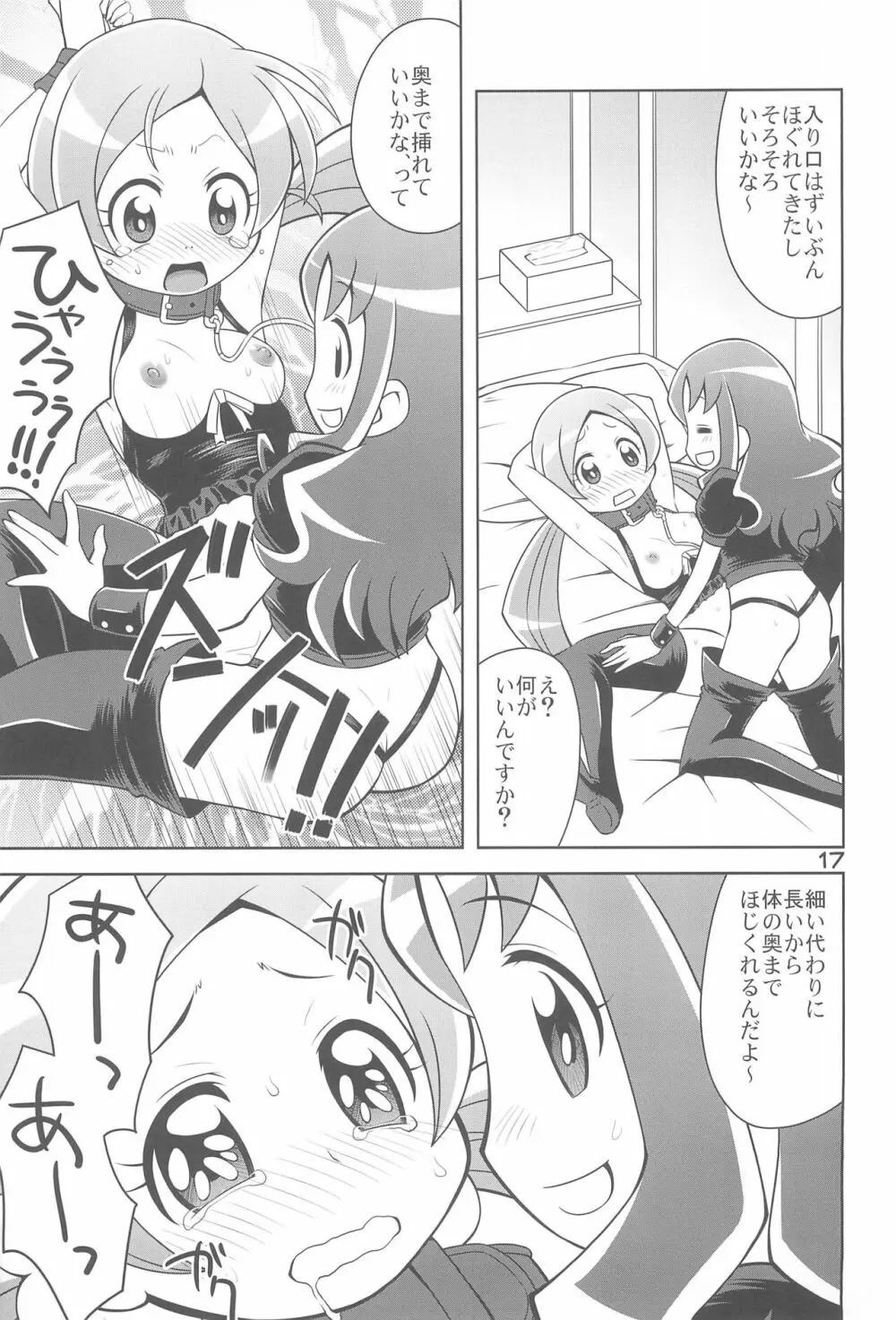 飼われて魅せます!! - page19