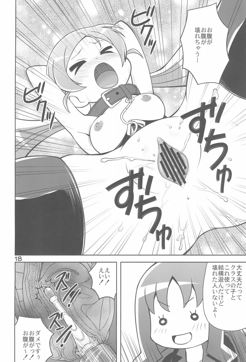 飼われて魅せます!! - page20