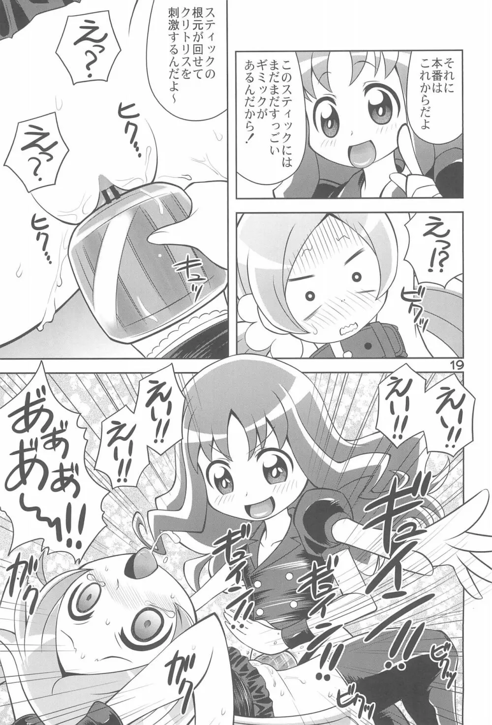 飼われて魅せます!! - page21