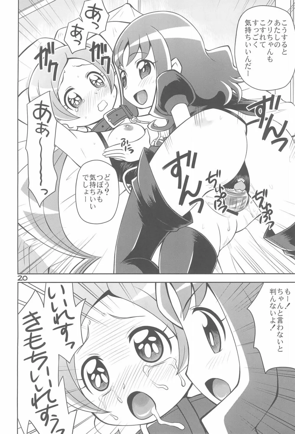 飼われて魅せます!! - page22
