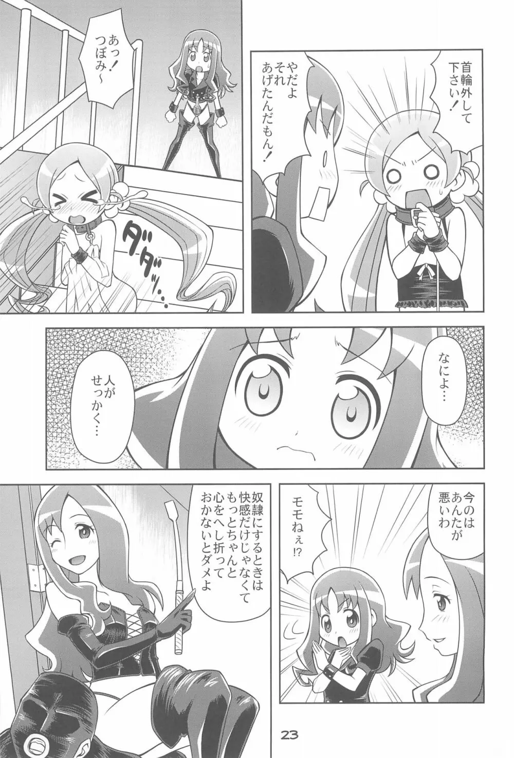 飼われて魅せます!! - page25