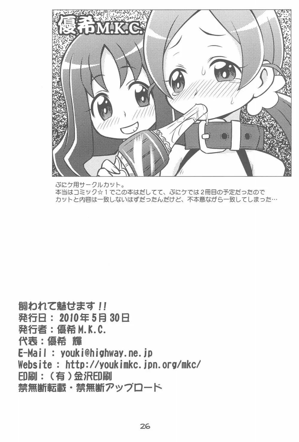 飼われて魅せます!! - page28