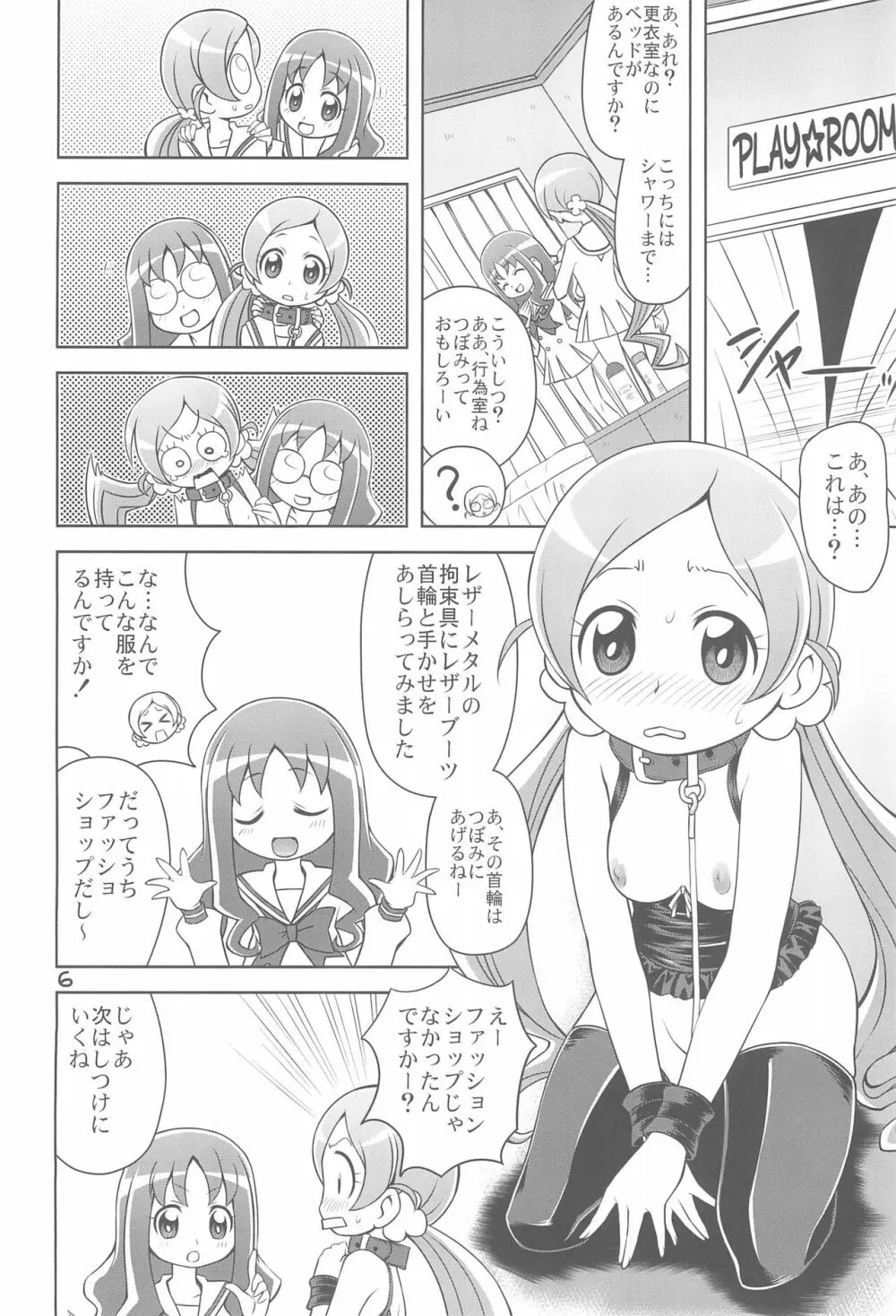 飼われて魅せます!! - page8