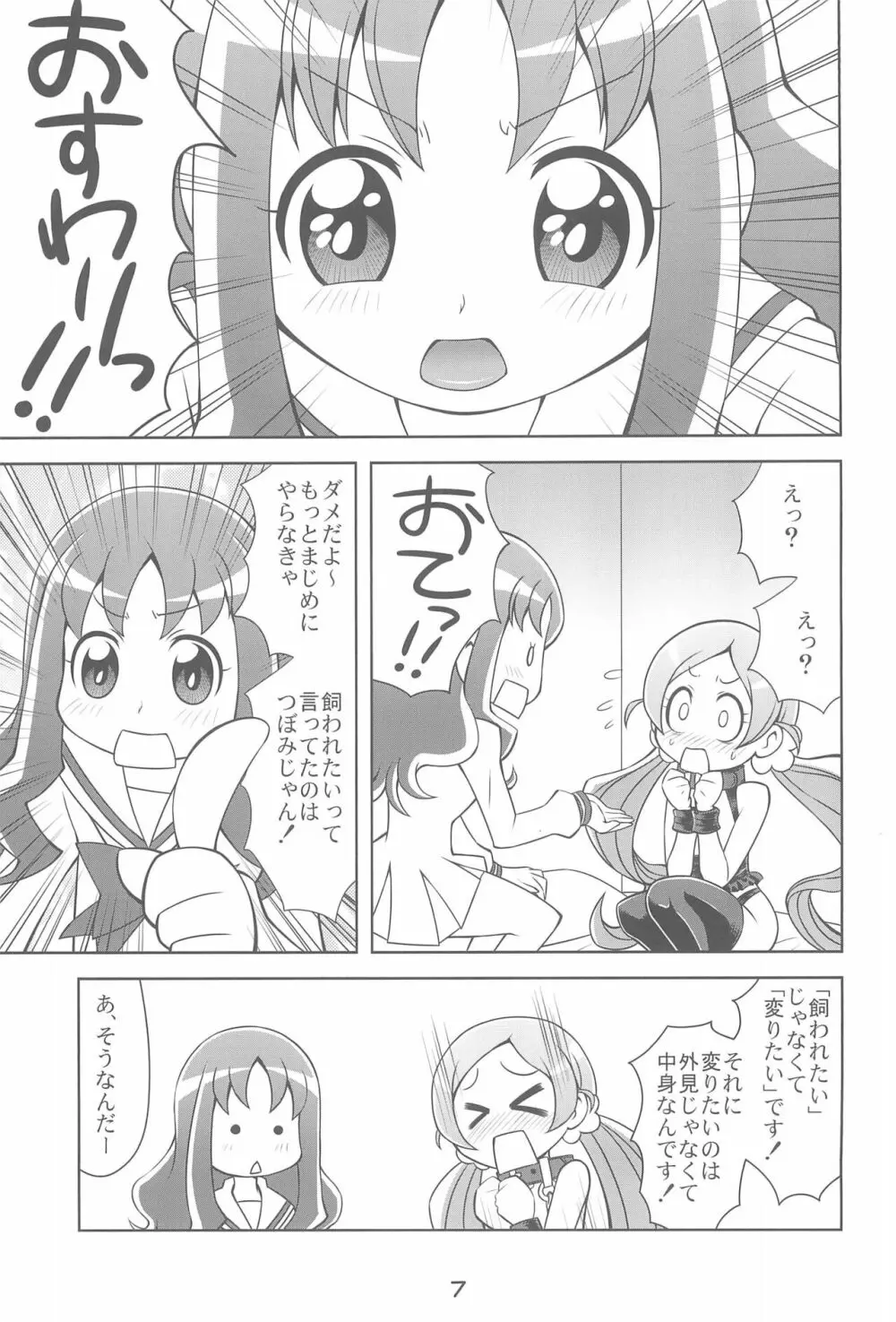 飼われて魅せます!! - page9
