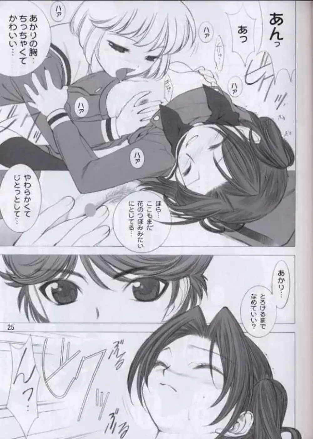 Love山色。 - page22