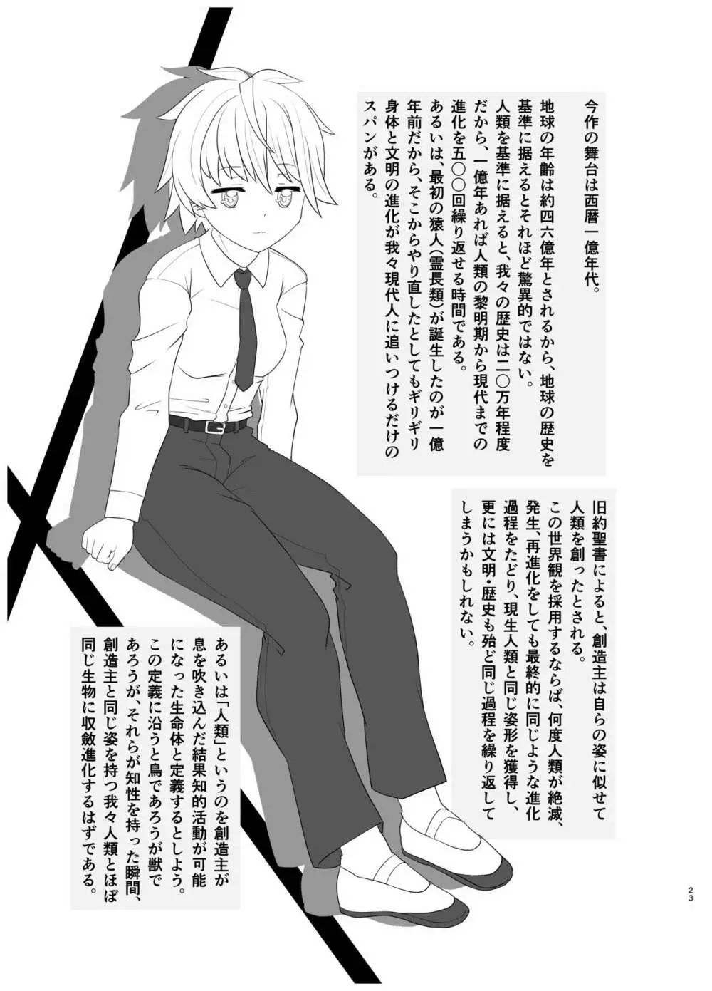 淫紋かえして!1 - page22