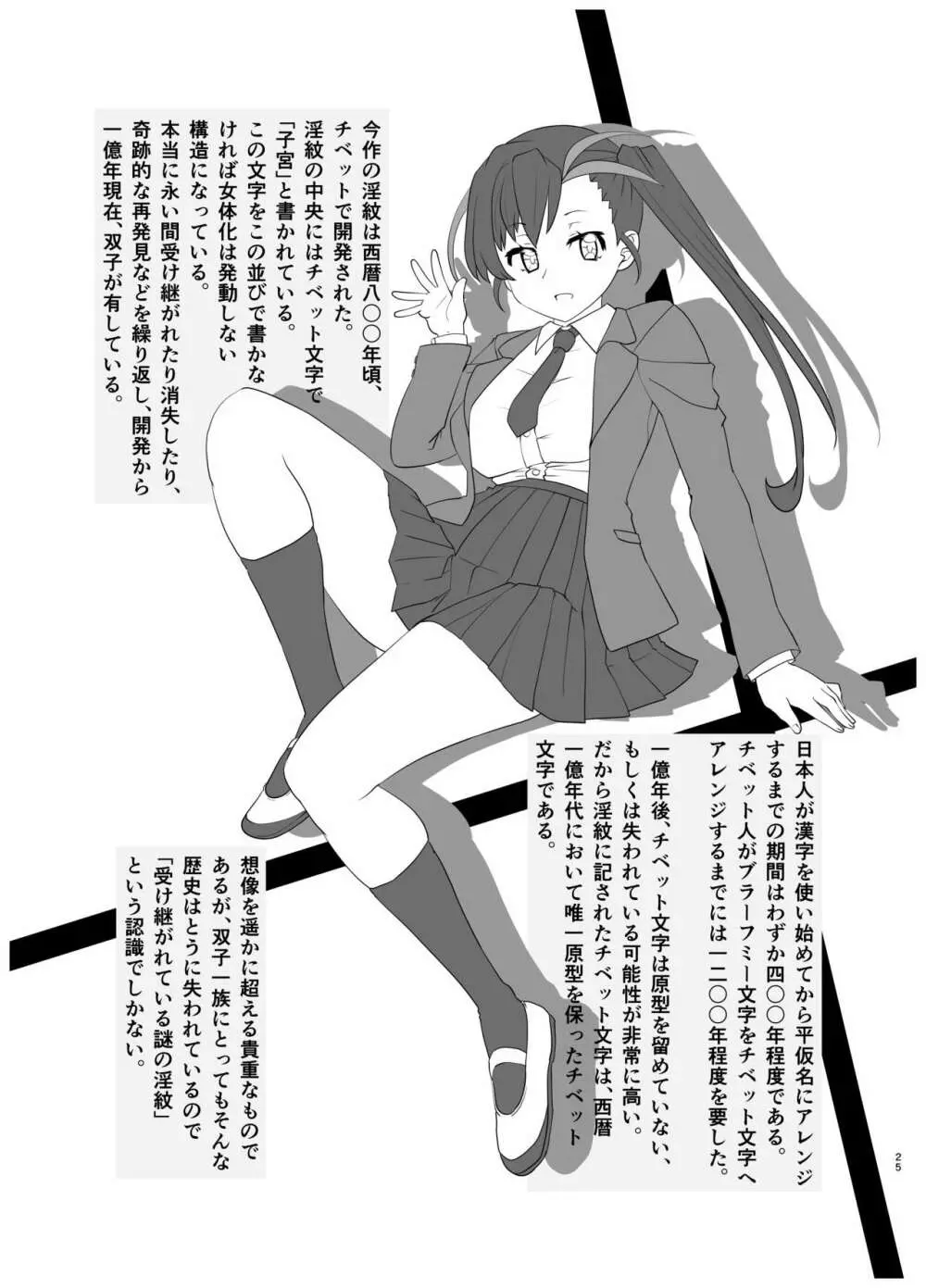 淫紋かえして!1 - page24