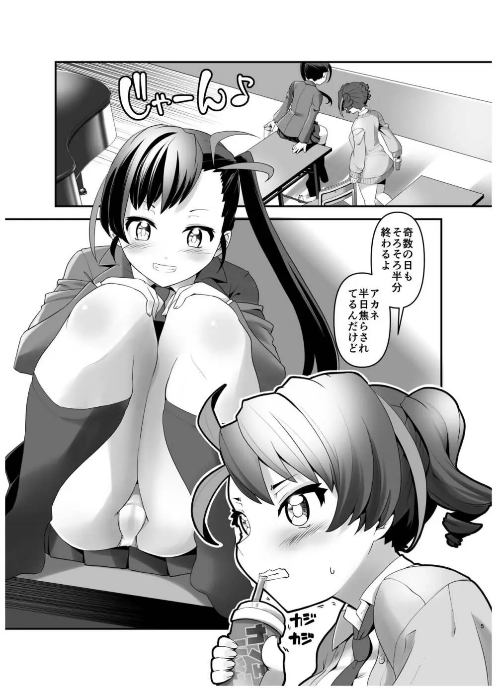 淫紋かえして!1 - page4