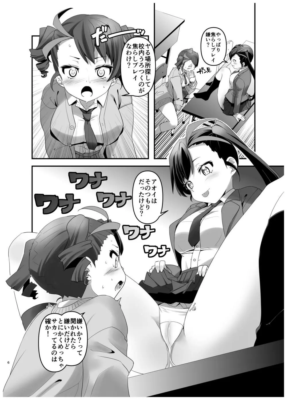 淫紋かえして!1 - page5