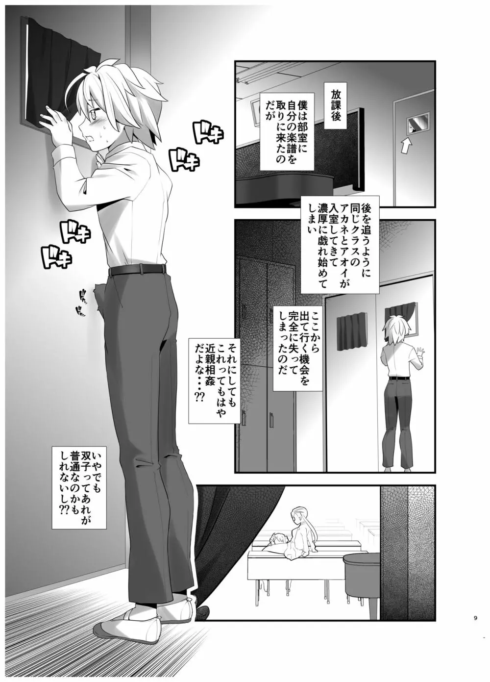 淫紋かえして!1 - page8