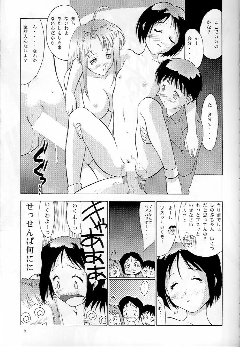 ラブへな1 - page14