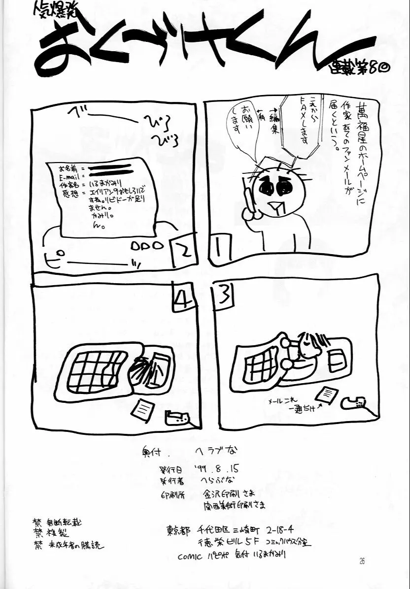ラブへな1 - page25
