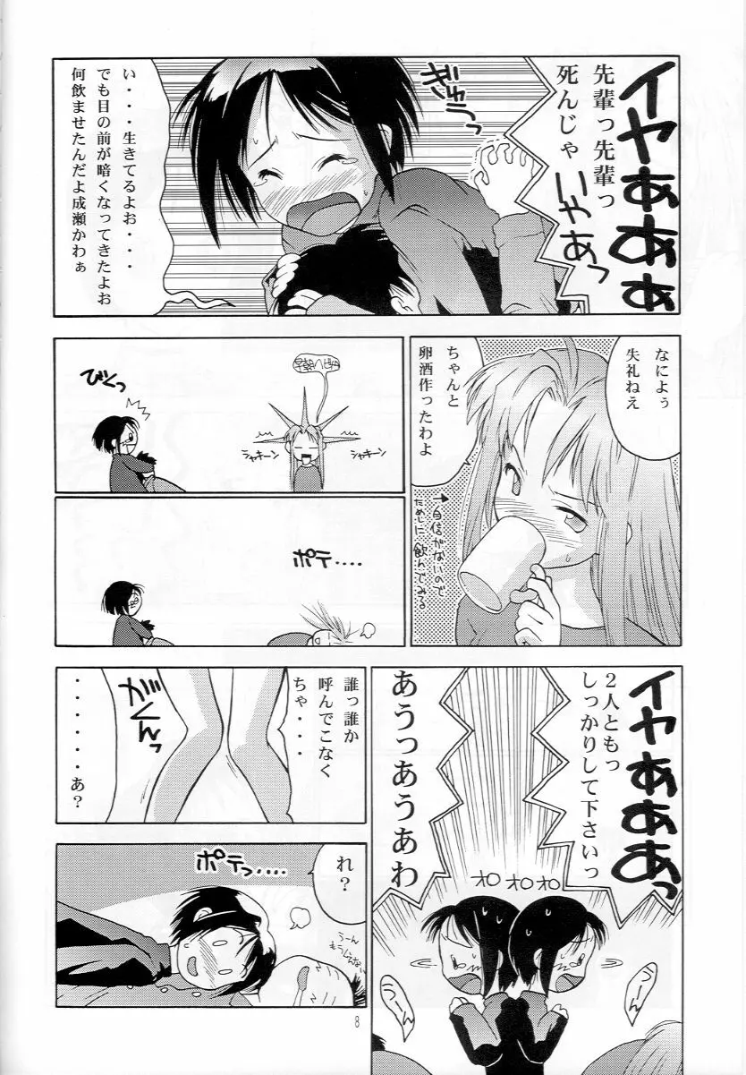 ラブへな1 - page7