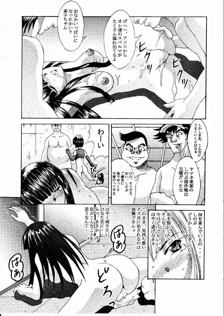 Mootoko & Shinobu -AKR3- - page12