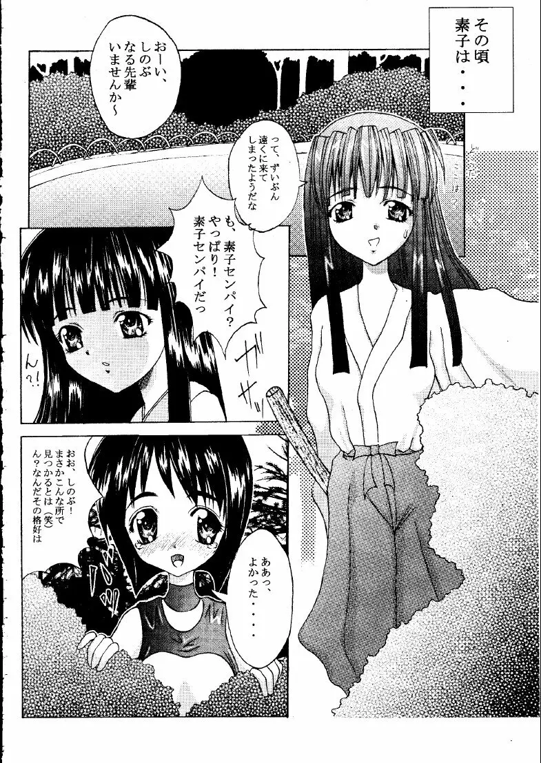 Mootoko & Shinobu -AKR3- - page3