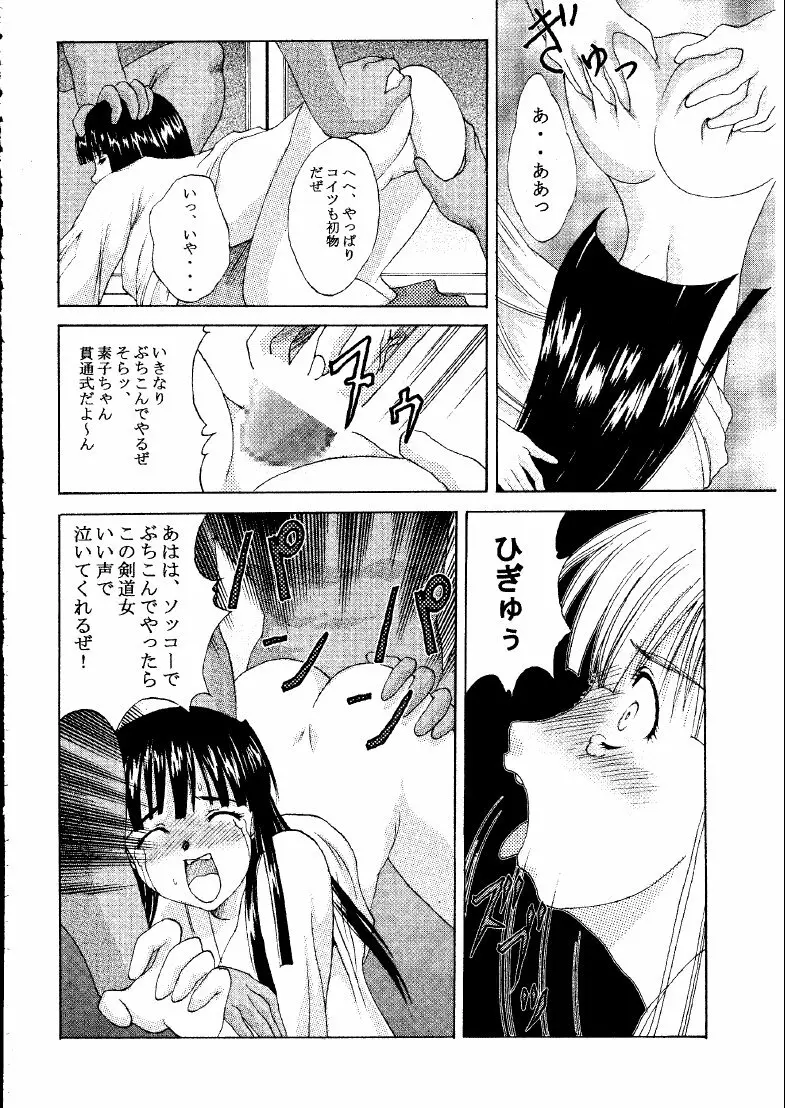 Mootoko & Shinobu -AKR3- - page7