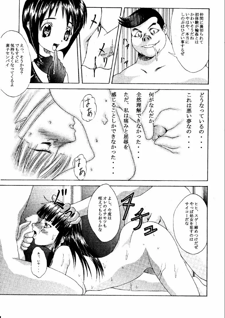 Mootoko & Shinobu -AKR3- - page8
