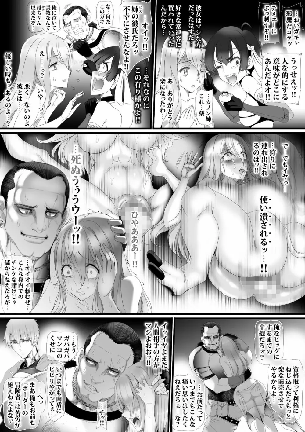 逆襲スレイブ2 - page65