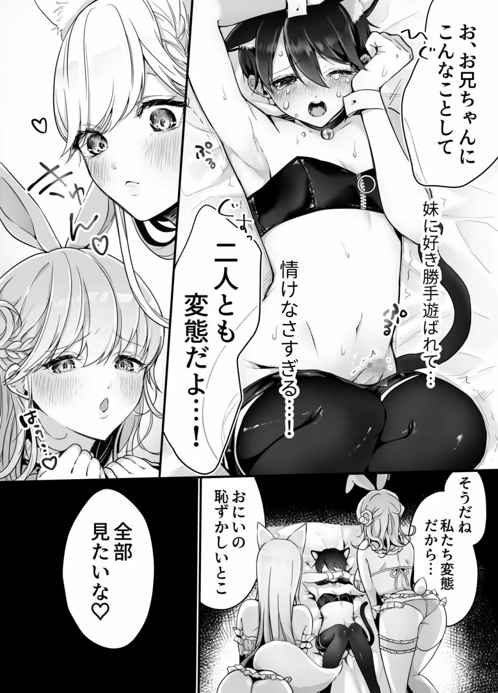 お兄ちゃんなのに妹たちに食べられる～生イキ双子と淫乱デビュー雑魚穴棒～ - page13