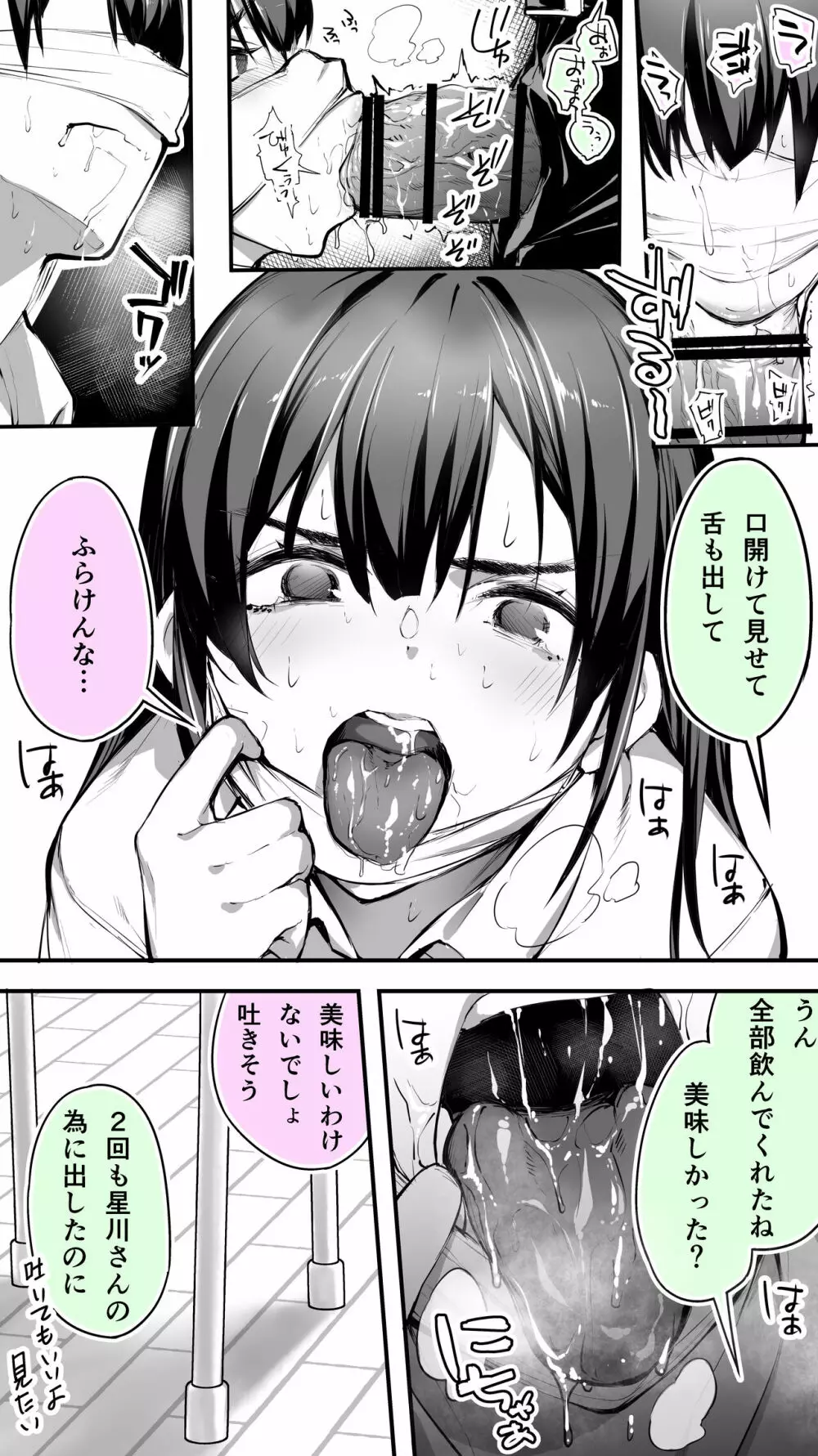 怒らないで星川さん - page11