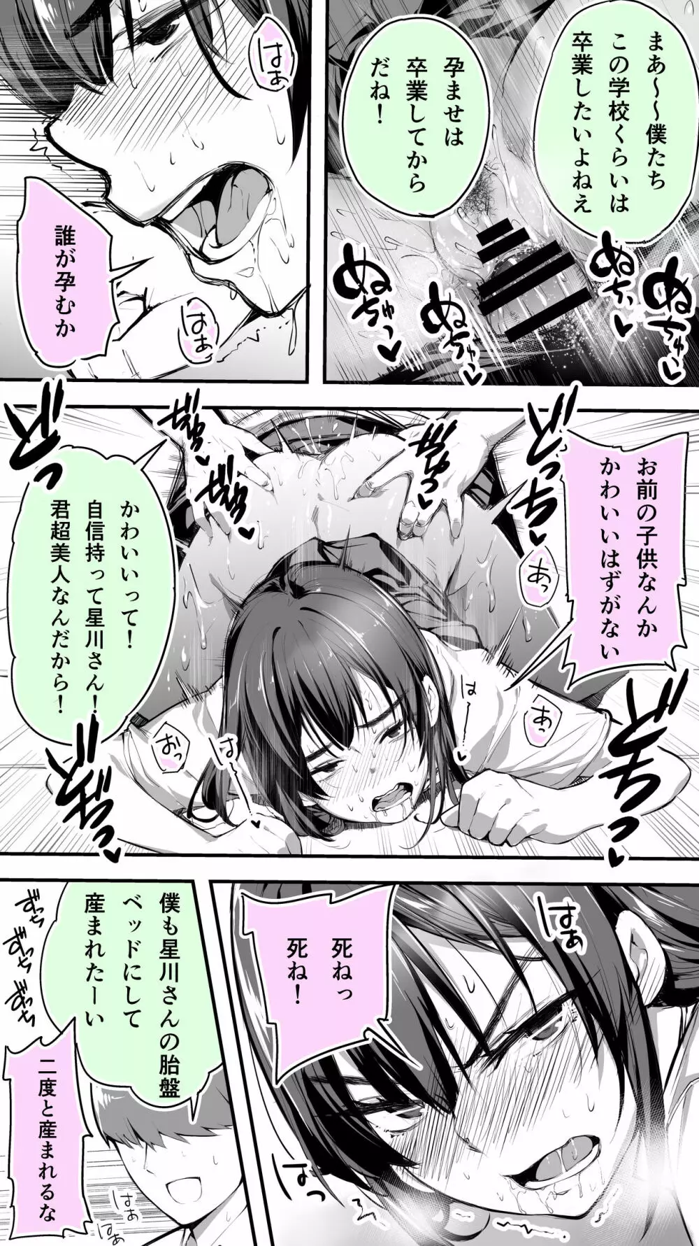 怒らないで星川さん - page24