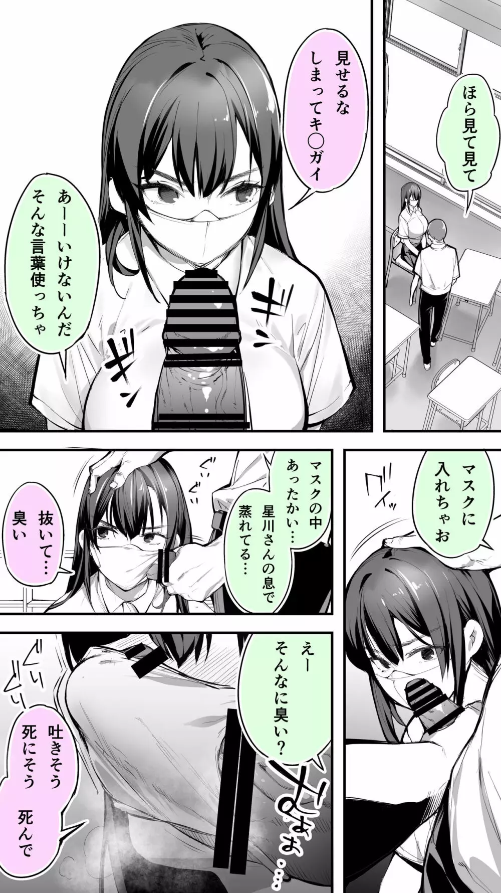 怒らないで星川さん - page5