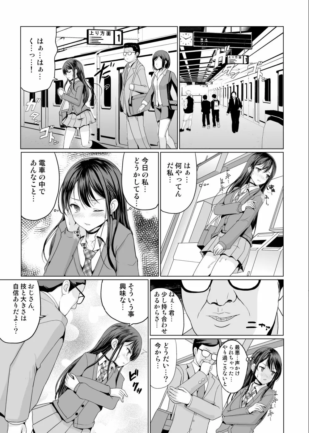 人前であそこ見せるとこーふんしちゃう娘 - page10