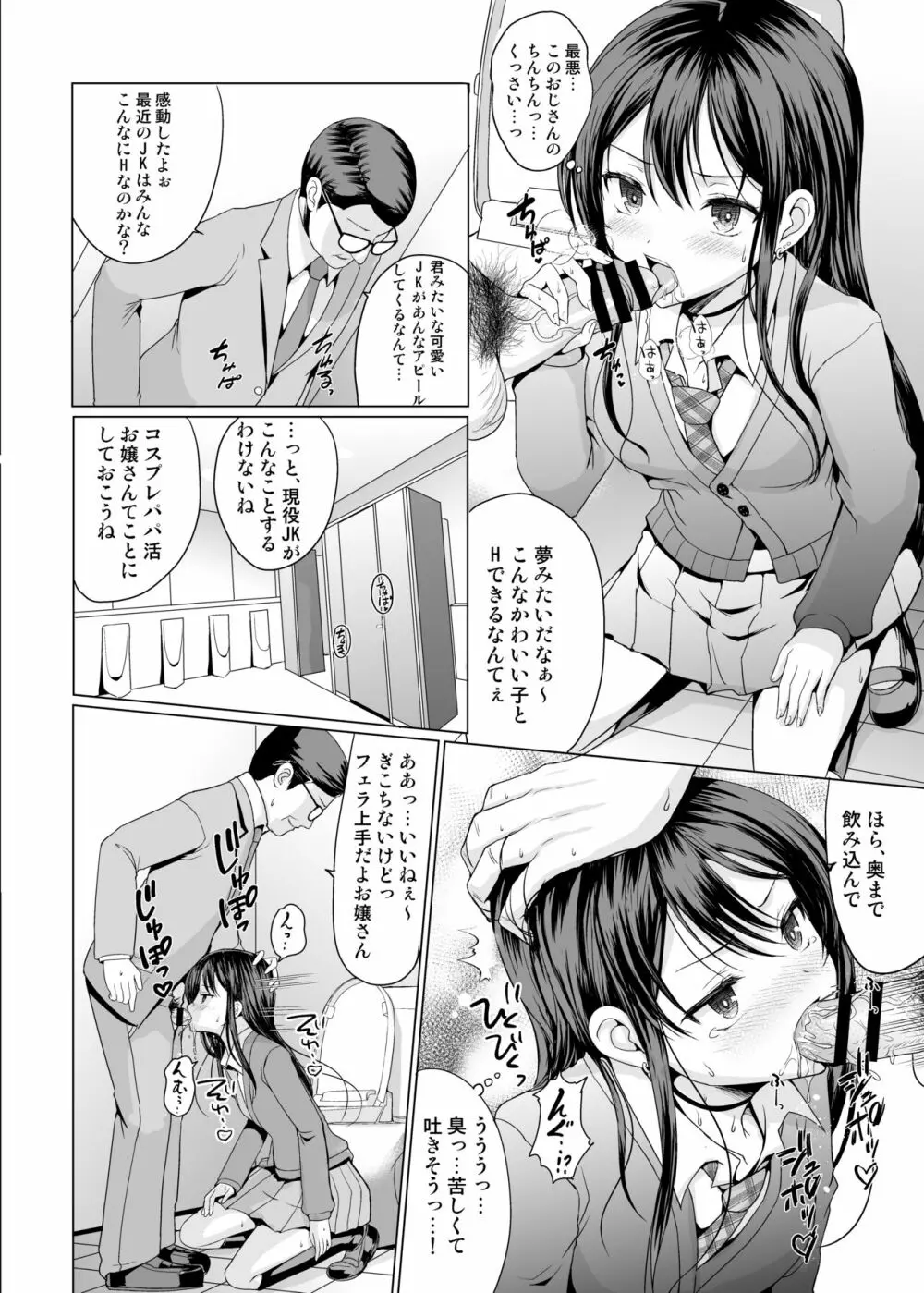 人前であそこ見せるとこーふんしちゃう娘 - page11