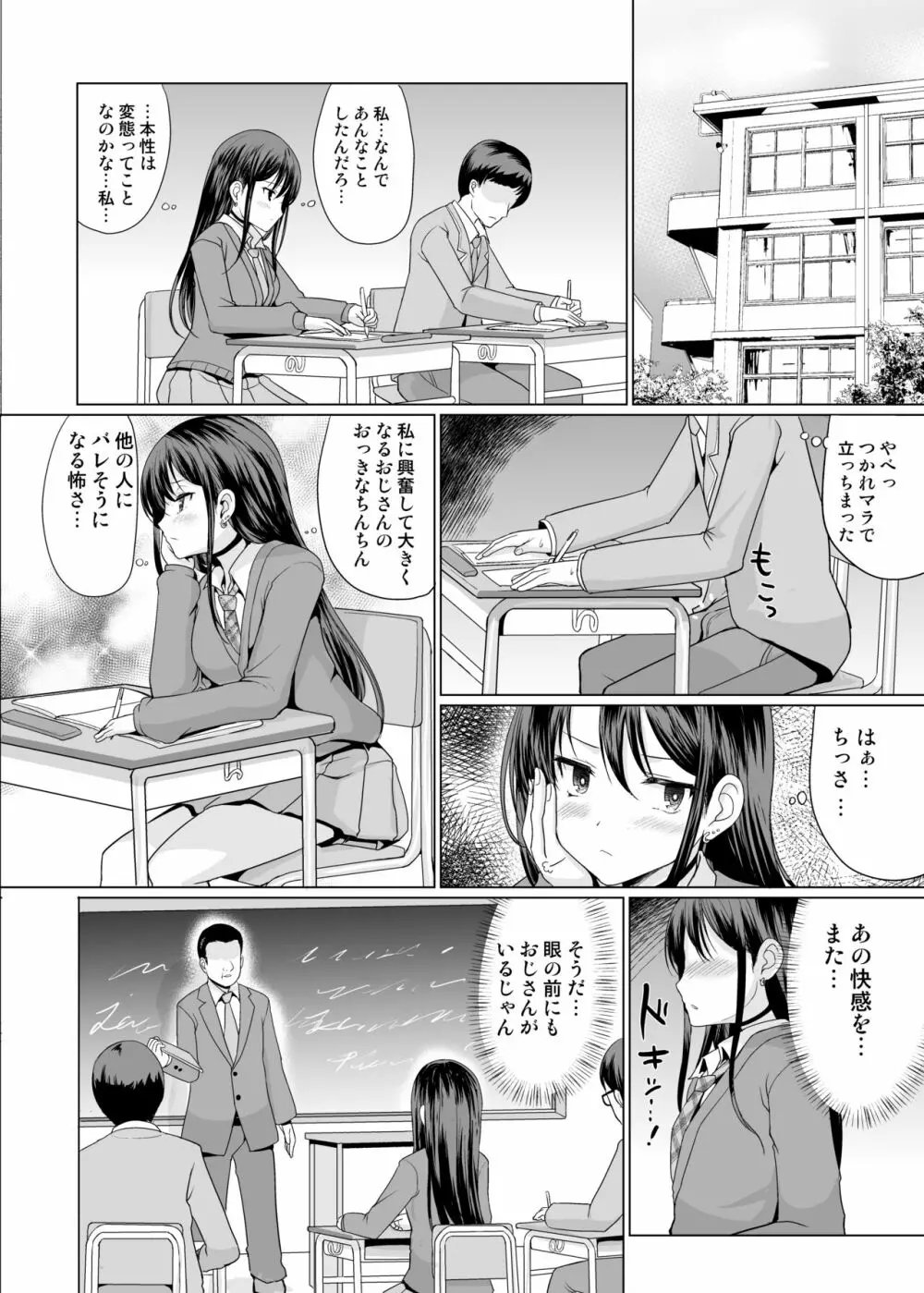 人前であそこ見せるとこーふんしちゃう娘 - page17