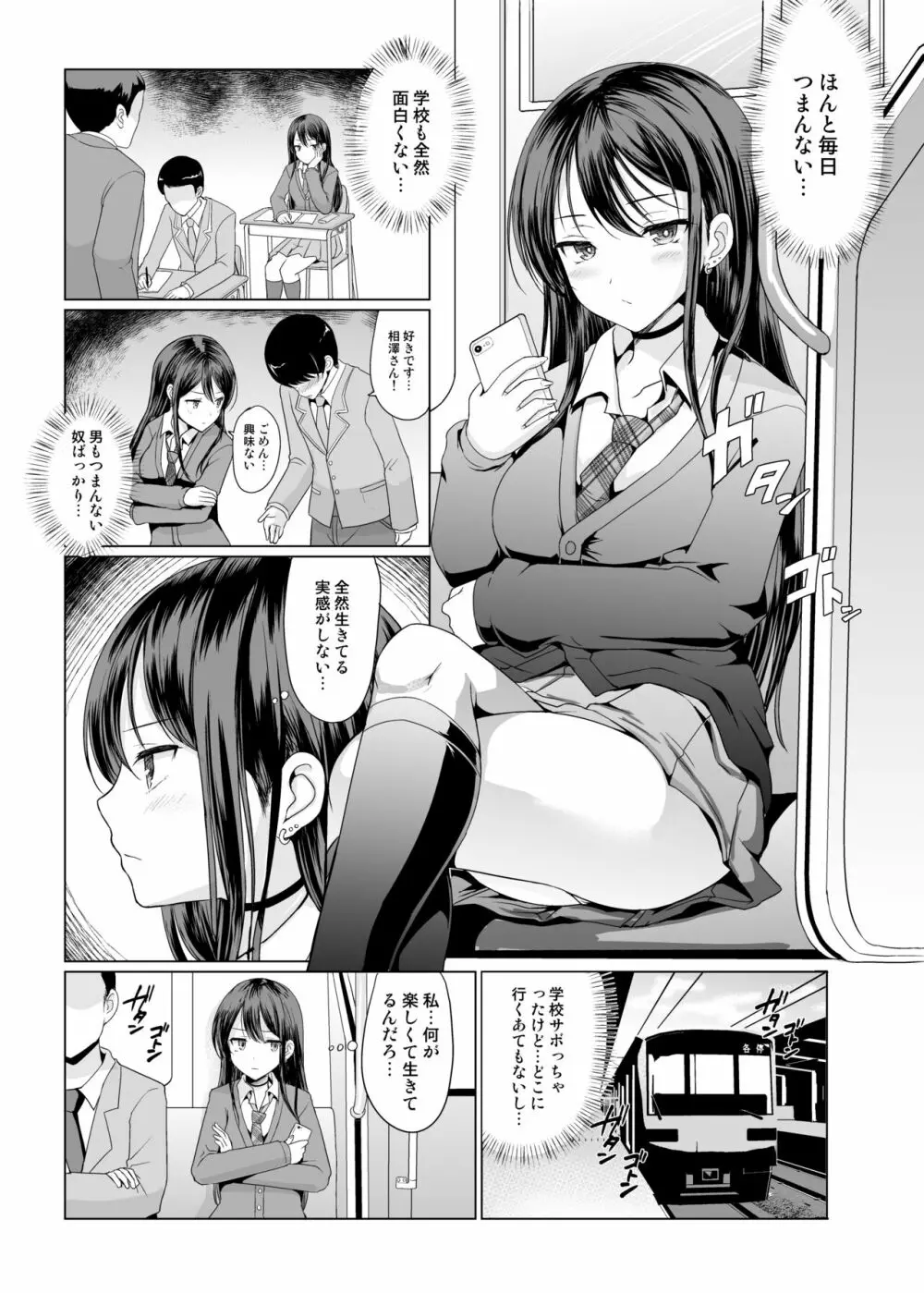 人前であそこ見せるとこーふんしちゃう娘 - page2