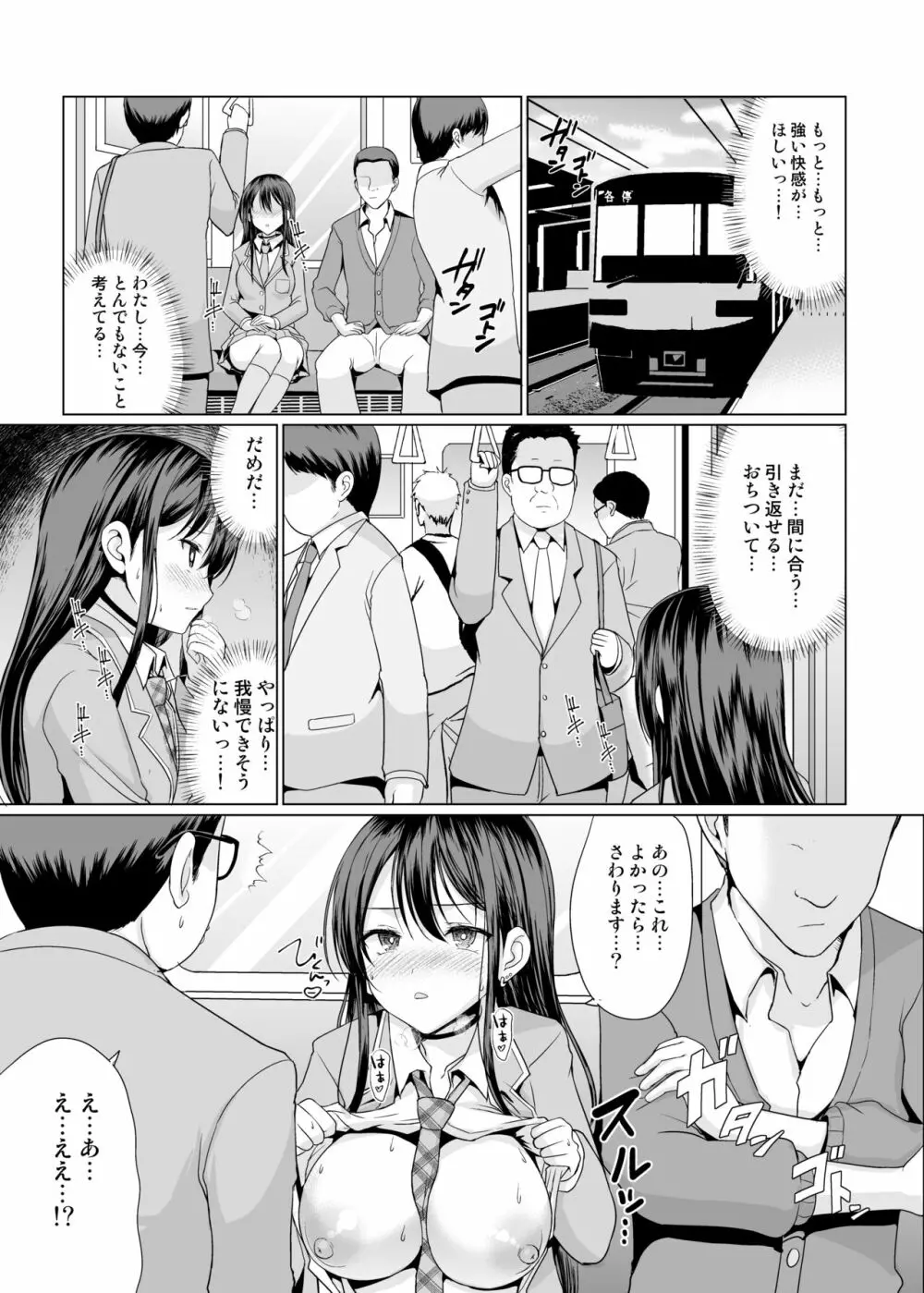 人前であそこ見せるとこーふんしちゃう娘 - page22