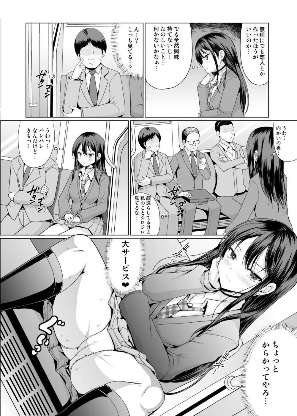 人前であそこ見せるとこーふんしちゃう娘 - page3