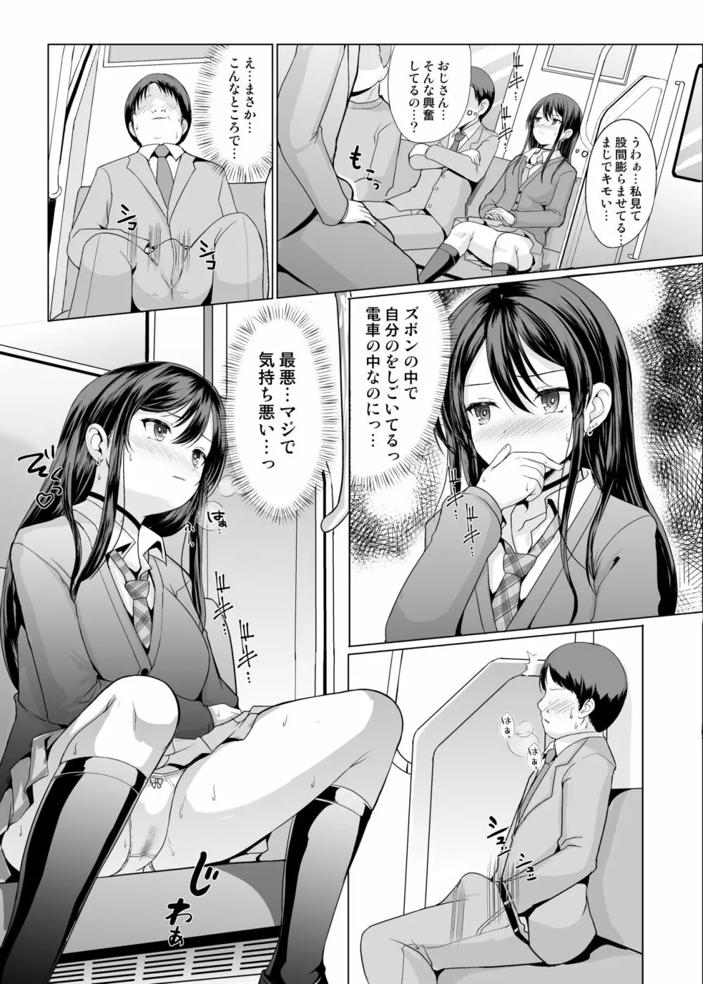 人前であそこ見せるとこーふんしちゃう娘 - page4